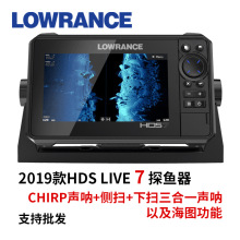 Lowrance劳伦斯HDS LIVE 7探鱼器触屏中文3D 导航仪 鱼探仪