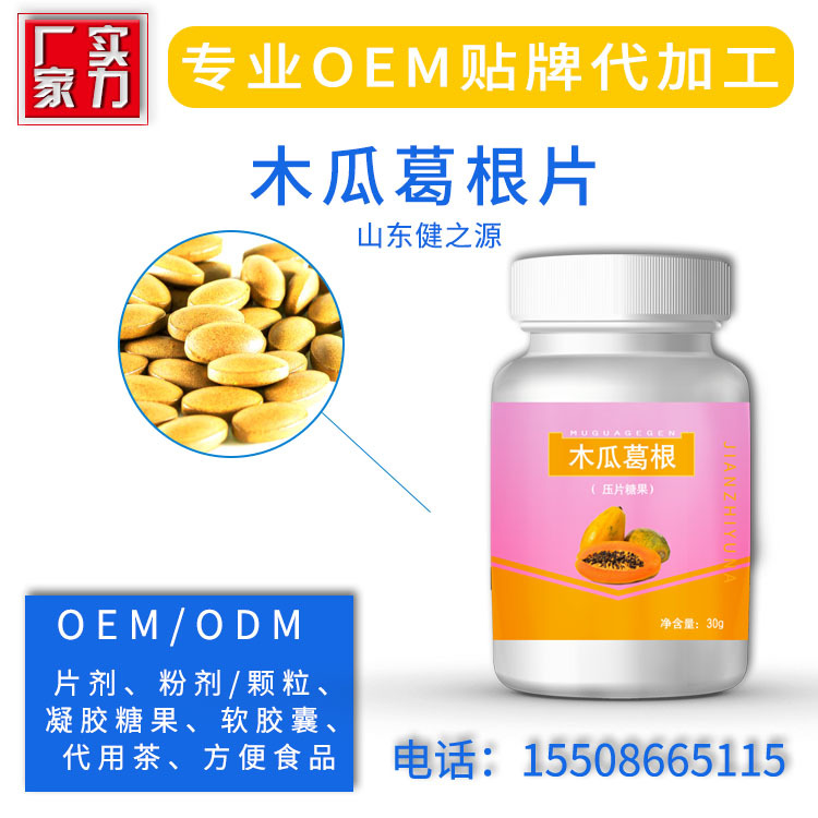 壓片糖果（木瓜葛根片）