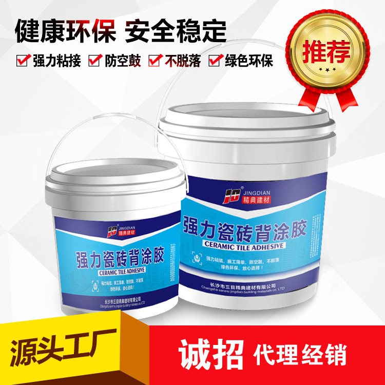 精典瓷砖背涂胶8KG批发 湖南厂家直销 装修接缝专家 量大从优