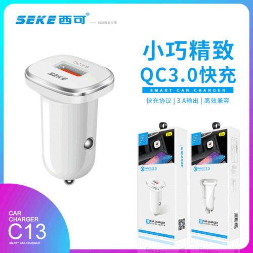 Xiko C13 car charger QC3.0 fast charging car mobile phone charger mini charging head 3A