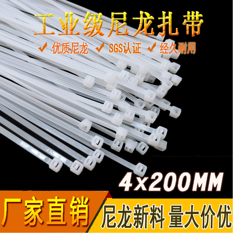 厂家直供尼龙扎带4*200 塑料扎带束线带捆绑带自锁式扎线带