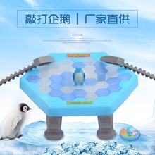 企鹅破冰台拯救打敲企鹅 亲子互动抖音儿童益智拼装桌面积木玩具