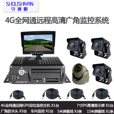 倒车影像系统货车大巴公交四路高清夜视摄像头4G远程车载监控套装|ms