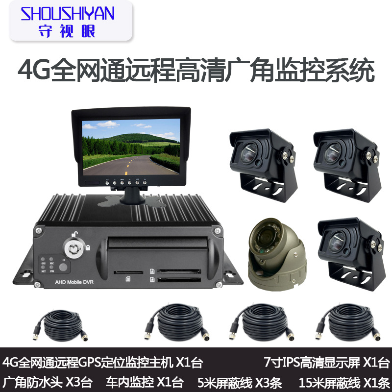 倒车影像系统货车大巴公交四路高清夜视摄像头4G远程车载监控套装|ms
