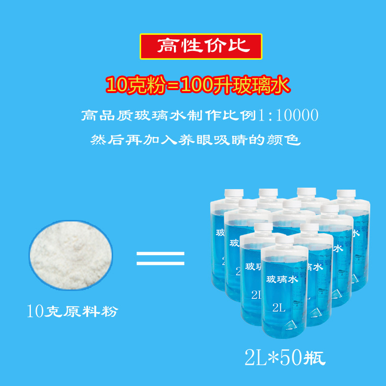 玻璃水浓缩粉10-3