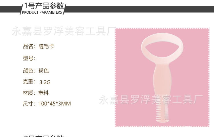 睫毛卡_02.jpg