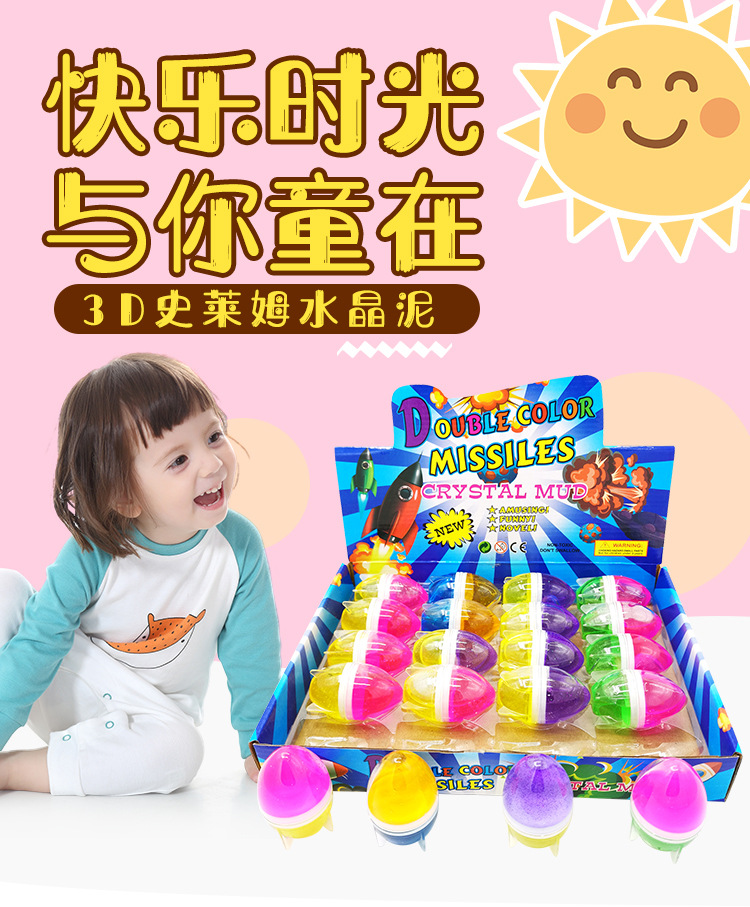 火箭双色水晶泥_01.jpg