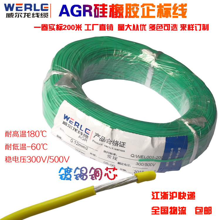 浙江硅橡胶耐高温电线电缆AGR 0.35 2.5mm2镀锡铜芯厂家现货批发