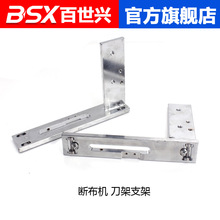 断布机切布机2孔七字架4孔七字支架 刀架 断布机/裁布机配件 带轴