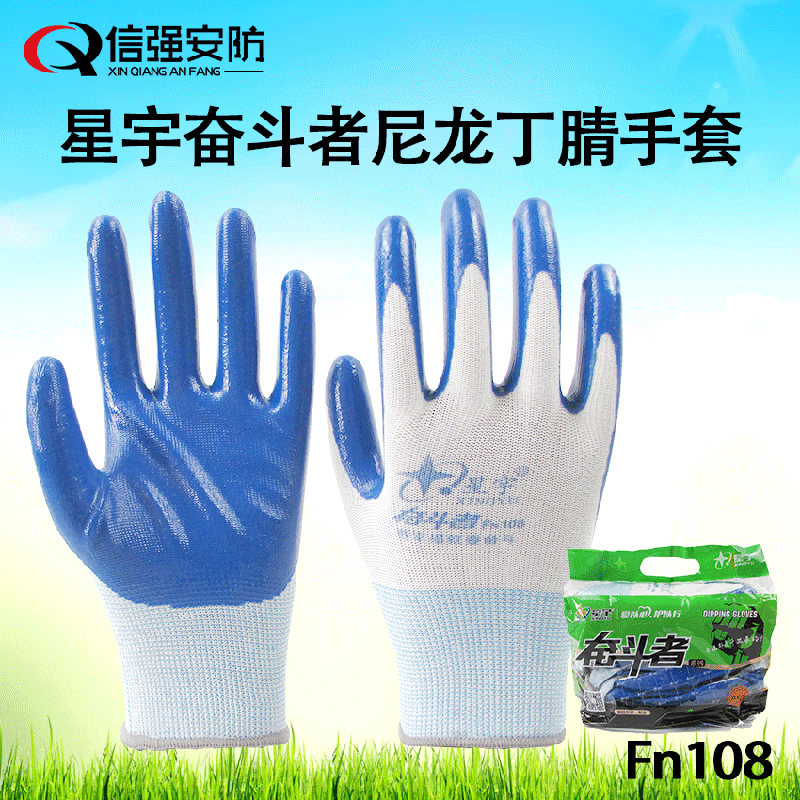 星宇奮鬥者FN108勞保手套 耐磨耐油工地518丁腈浸膠勞保手套 包郵