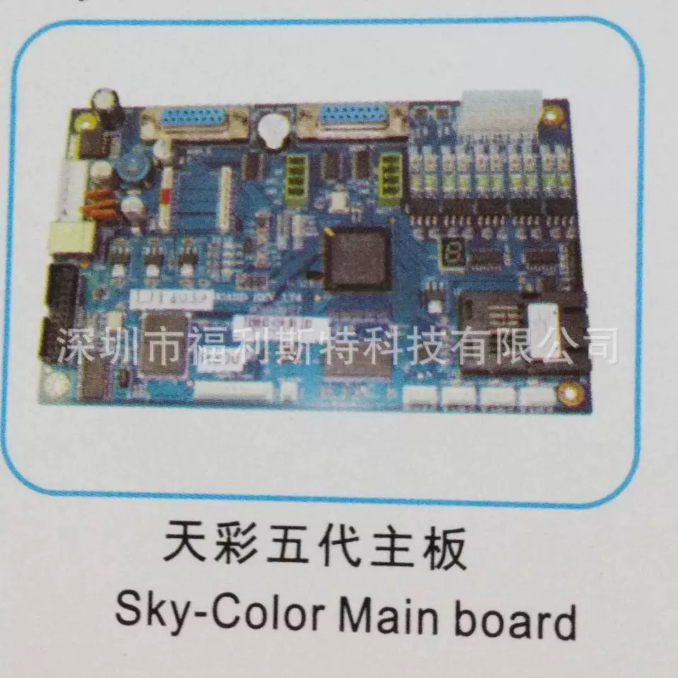 Плата управления Fulisite Sky-COLOR