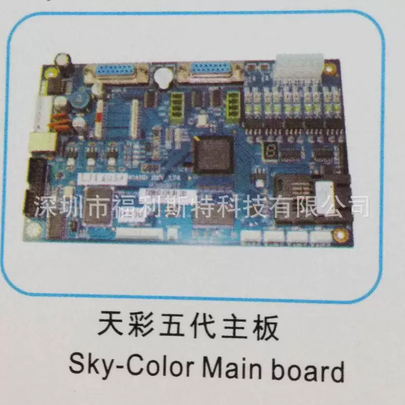 Плата управления Fulisite Sky-COLOR