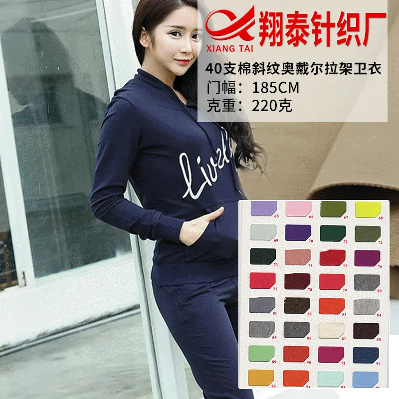 现货40支奥代尔斜纹拉架卫衣布 精梳弹力奥代尔卫衣毛圈布