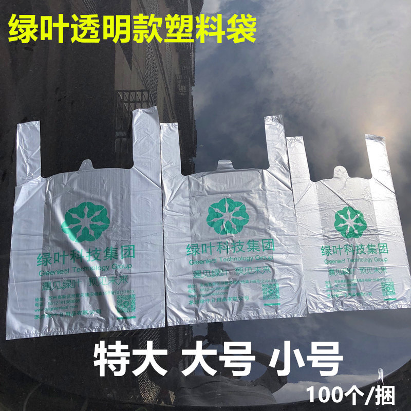 透明款绿叶科技集团塑料袋绿爱生活韧性好大容量礼品手提袋100个