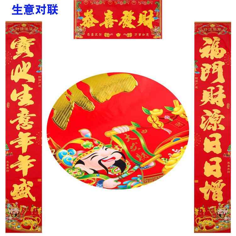 生意对联