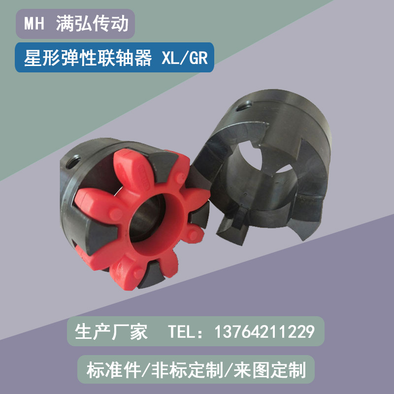 XL GR星形弹性联轴器空压机专业