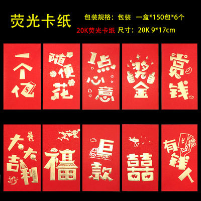 婚庆卡纸红包印花百元千元创意迷你小红包婚礼通用20k利是封结婚|ms
