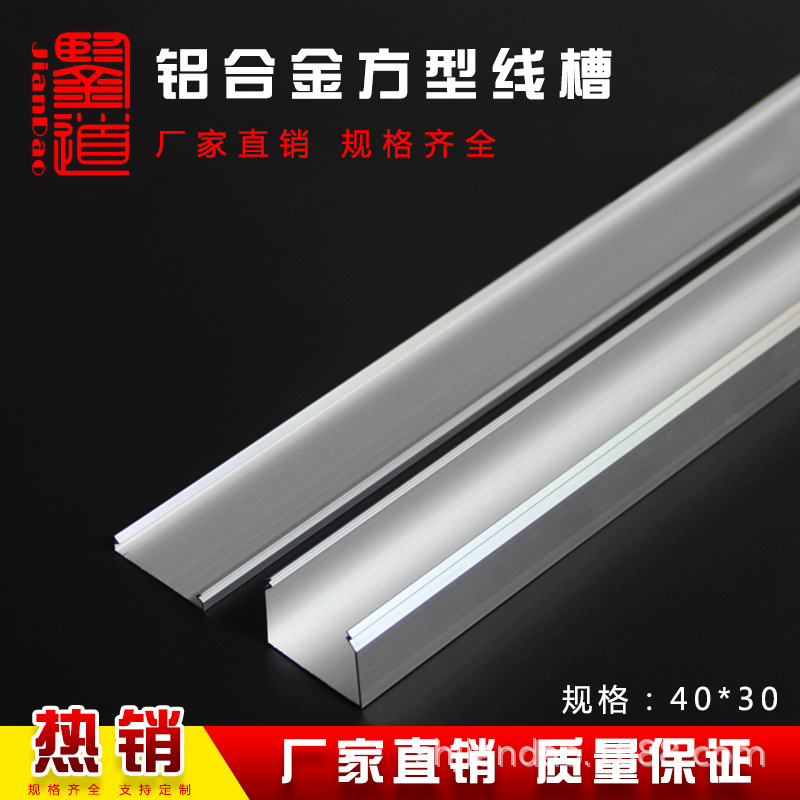 鉴道铝合金方型线槽外开铝明线明装电线墙面40*30家用墙面明装