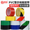 盈辉厂家定做黑黄斑马线地标贴地面彩色划线地板胶带 PVC警示胶带|ms