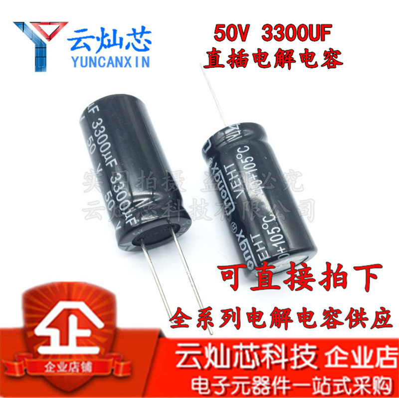 铝电解电容器 50V3300UF 18X35 直插电解电容 3300UF50V 18*35