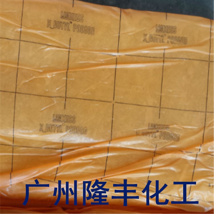 德国朗盛聚异丁烯P0050B 耐老化 耐久性