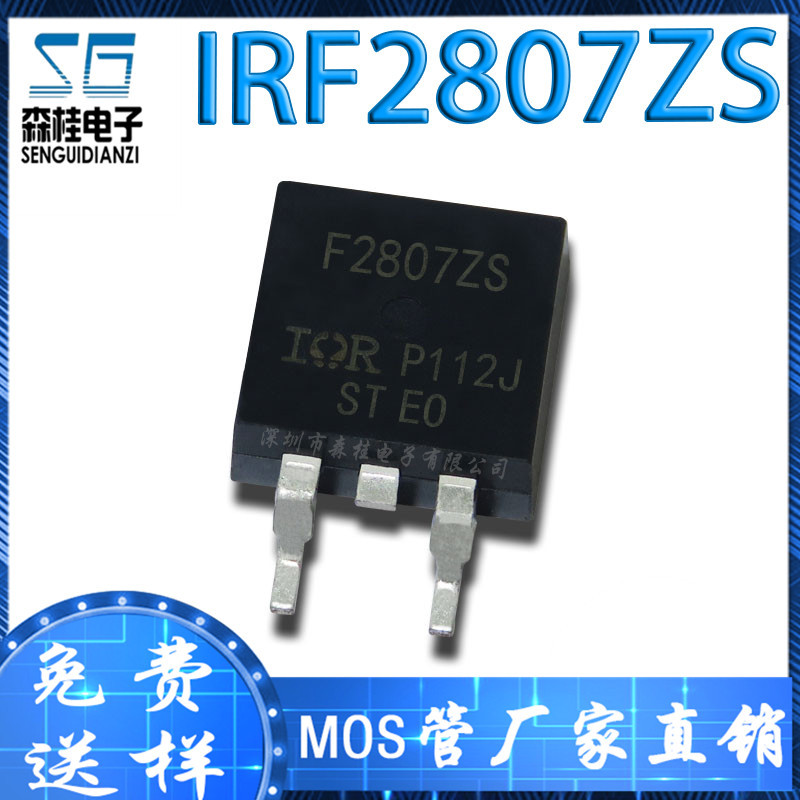 贴片 IRF2807ZS F2807ZS IRF2807S 75A/75V TO-263 N沟道场效应管