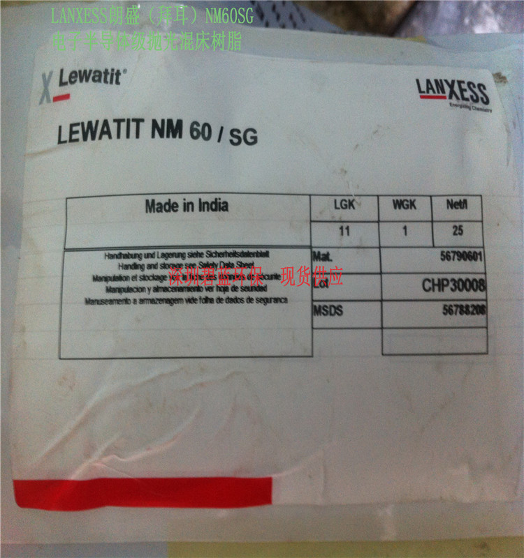 LANXESS朗盛(拜耳)NM60SG树脂/朗盛NM60SG树脂/拜耳NM60SG树脂