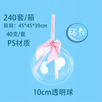 10cm圣诞装饰塑料透明空心圆球PS挂孔对半开注塑吊球厂家直销