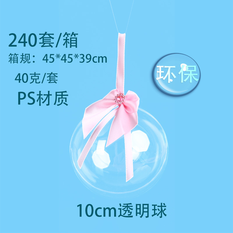 10cm圣诞装饰塑料透明空心圆球PS挂孔对半开注塑吊球厂家直销