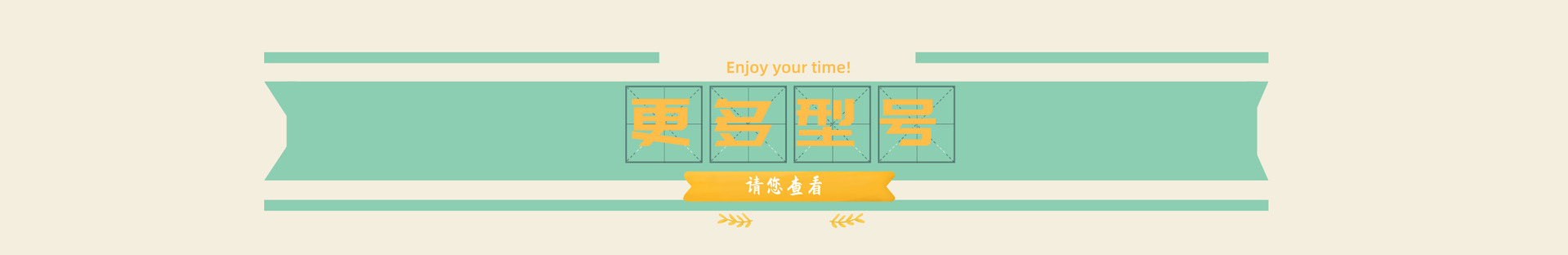 更多型號(hào)條