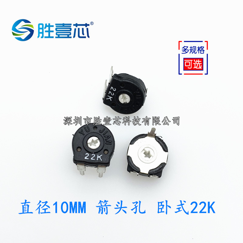 西班牙电位器PT10 22K卧式箭头孔槽 直径10MM 223黑色可调电阻