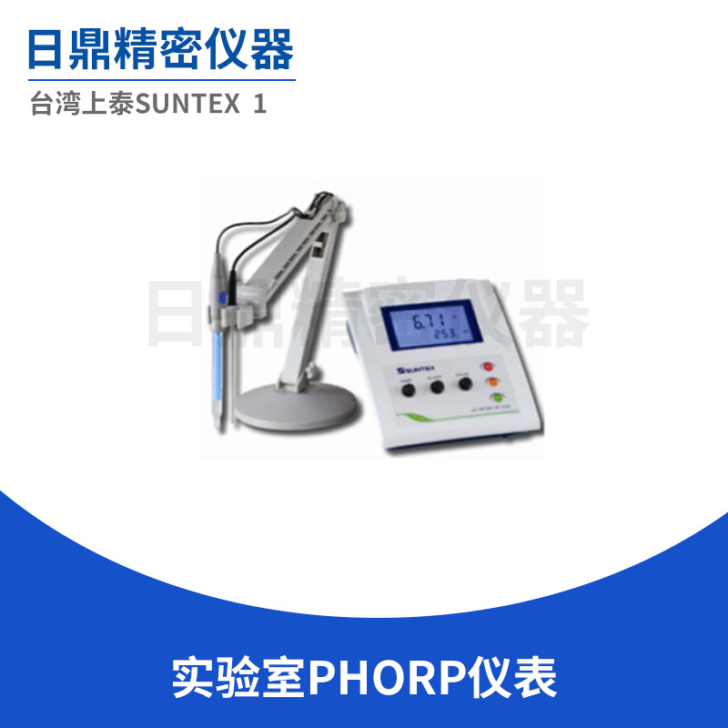 厂家直销实验室微电脑PHORP仪表  型号SP-2100 台湾上泰SUNTEX