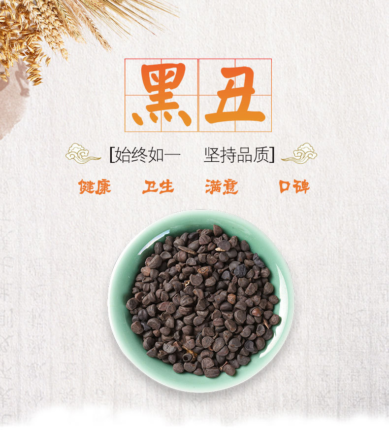 Hei Chou Seeds (Pharbitis nil) — Dried Black Morning Glory Seed Herb, 500g overview