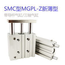 SMC型带导杆三轴气缸MGPL32/40/25/50*75球轴承三杆组合气缸TCL-S