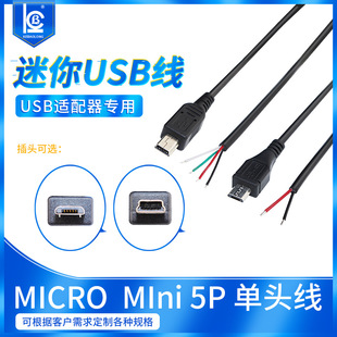 micro单头线迷你usb公头延长线V3接口T型充电线安卓mini带线头DIY-阿里巴巴