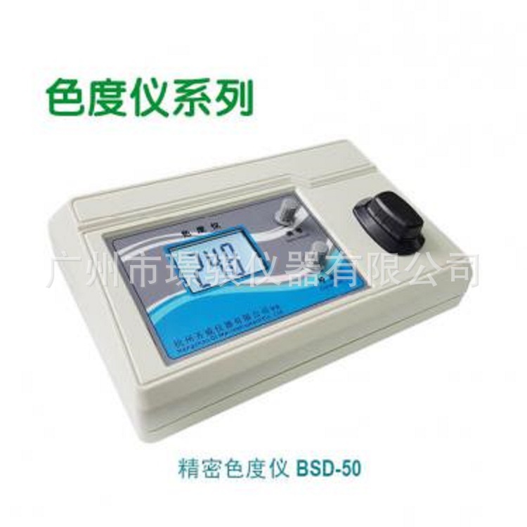 供应台式精密型铂-钴色度仪BSD-50水溶液色度检测仪水质监测仪器