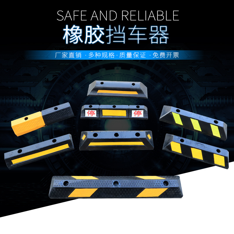 橡胶车轮定位器停字挡车器 倒车垫挡轮车位防撞块送螺丝