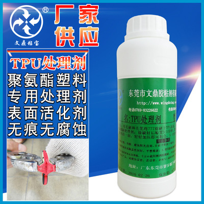 Bonding TPU polyurethane Surface Treatment agent PU Surface Activator Plastic Adjuvant Strengthen Surface Adhesion