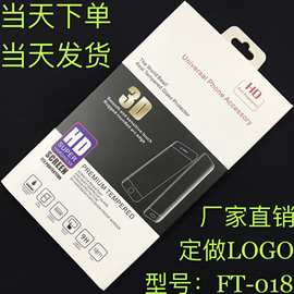 适用于手机3D曲面钢化膜包装 抽拉防爆贴膜纸盒子 现货批发数码3C