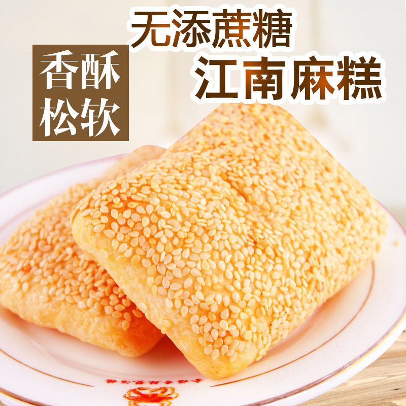 無糖食品店江南麻糕椒鹽芝麻餅酥餅無添蔗糖傳統糕點點心零心