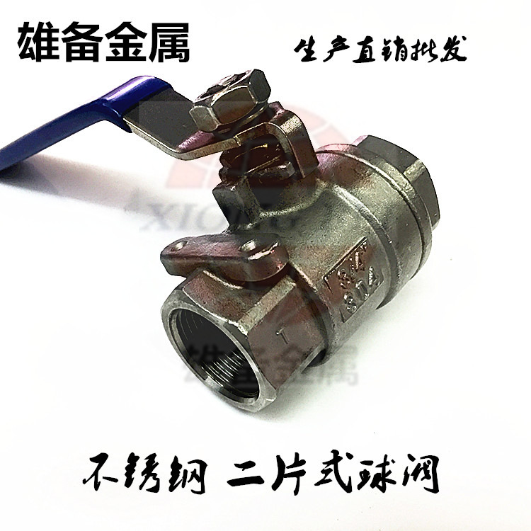 304不锈钢球阀二片式双内丝4分1寸2寸内螺纹大流量阀门DN15/25/50