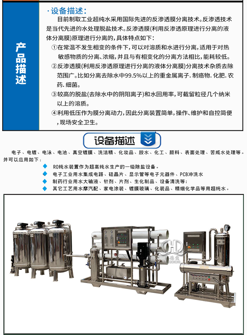 反渗透设备