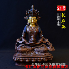 长寿佛佛像台湾佛像铜古色神像藏传密宗供奉摆件无量寿佛21厘米