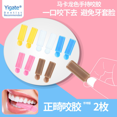 正畸咬胶医洁隐适美咬胶棒牙套脸时代天使隐形矫正牙齿手持牙套胶|ms