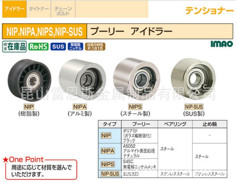 日本原装进口今尾(IMAO)工程塑料滑车空转滚轮滑轮NIP3075