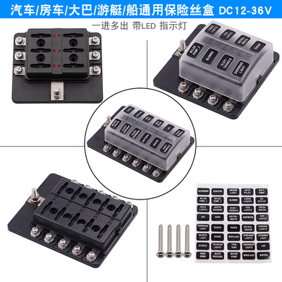 WUPP汽车保险丝盒6-12路带灯房车轮船游艇改装螺丝款接线端子