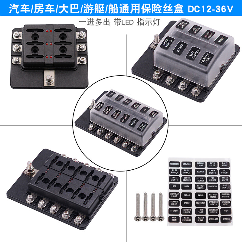 WUPP汽车保险丝盒6-12路带灯房车轮船游艇改装螺丝款接线端子