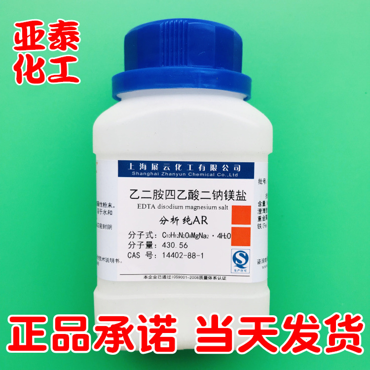 乙二胺四乙酸二钠镁盐 EDTA二钠镁 化学试剂分析纯AR100g瓶装现货