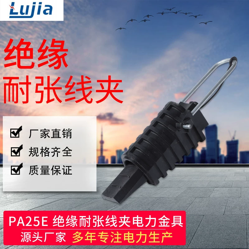 Изолированный натяжитель экспортного типа PA25E для оптического кабеля, пластиковый стальной тросовый натяжитель с клиновидной изоляцией