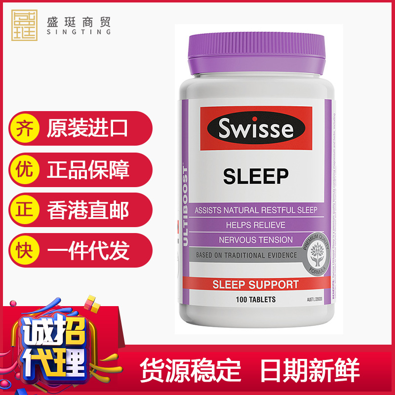 香港一件代发澳洲进口Swisse睡眠片植物精华保健缓解睡眠片|ru
